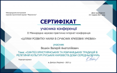 Вeшкiн_Валерiй_Анатолiйович