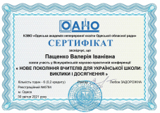 Пащенко-Валерія